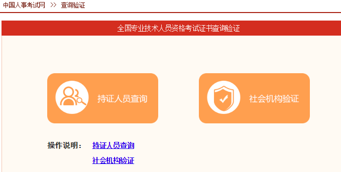 在中國人事考試網(wǎng)查詢驗證一級建造師證書步驟