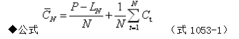 設(shè)備經(jīng)濟(jì)壽命估算基本算法