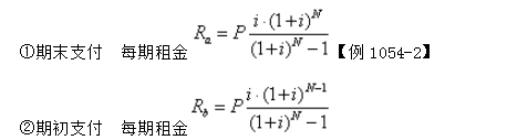 租金計算的年金法