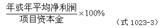 資本金凈利潤率計(jì)算方法