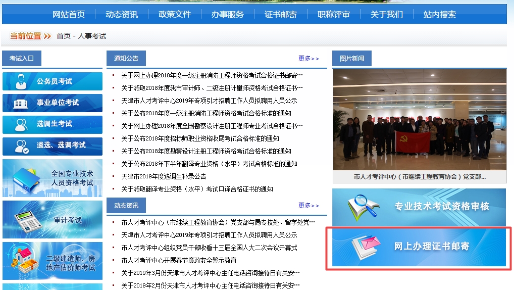 2018年天津一級(jí)注冊(cè)消防工程師資格考試合格證書郵寄手續(xù)