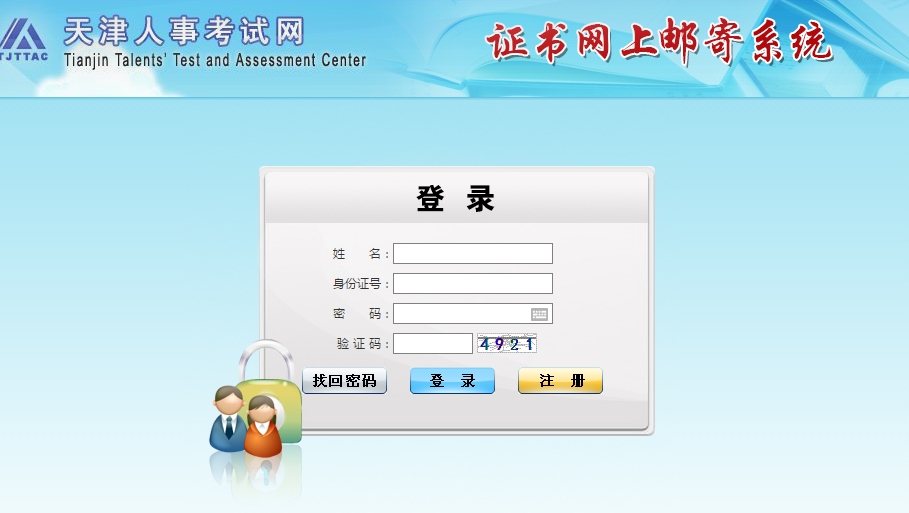 2018年天津一級(jí)注冊(cè)消防工程師資格考試合格證書郵寄手續(xù)