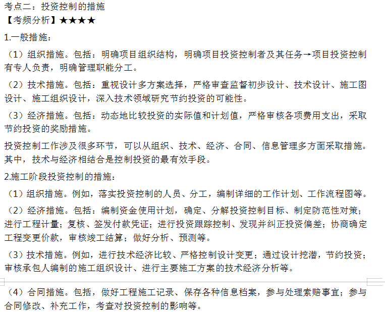 監(jiān)理工程師考點(diǎn)