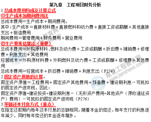 19咨詢方法與實務考前必背精華考點：工程項目財務分析