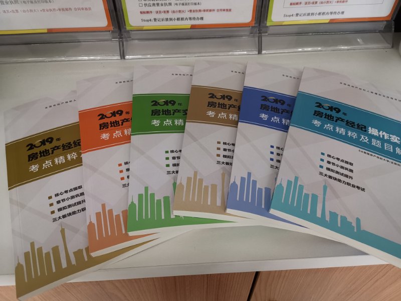房地產(chǎn)經(jīng)紀(jì)人圖書