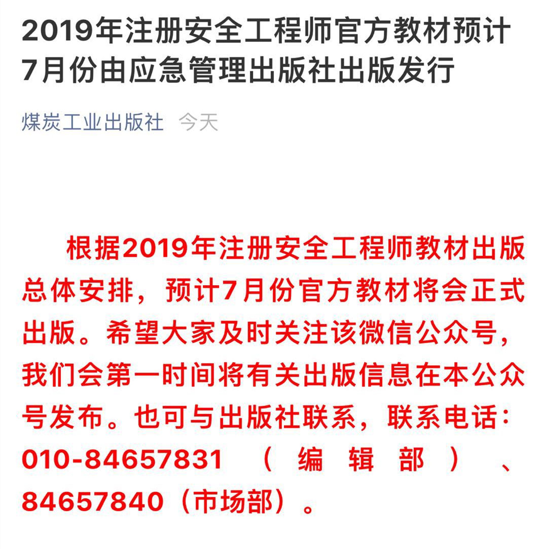 2019注冊安全工程師考試教材7月份出版