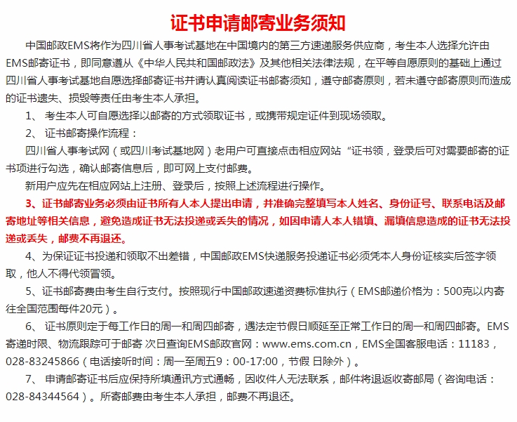 四川一級建造師證書郵寄