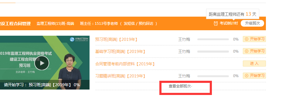 監(jiān)理工程師考前串講