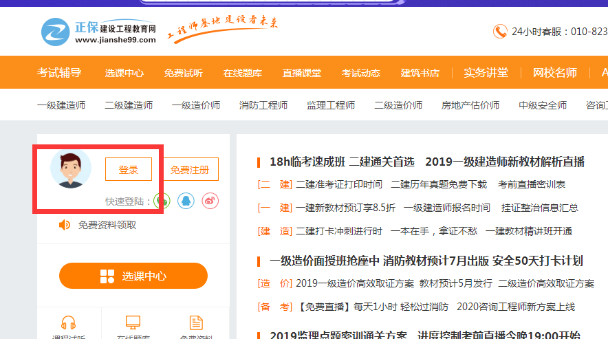 監(jiān)理工程師考前串講