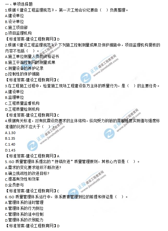 2019監(jiān)理工程師《建設(shè)工程質(zhì)量、投資、進度控制》試題及答案