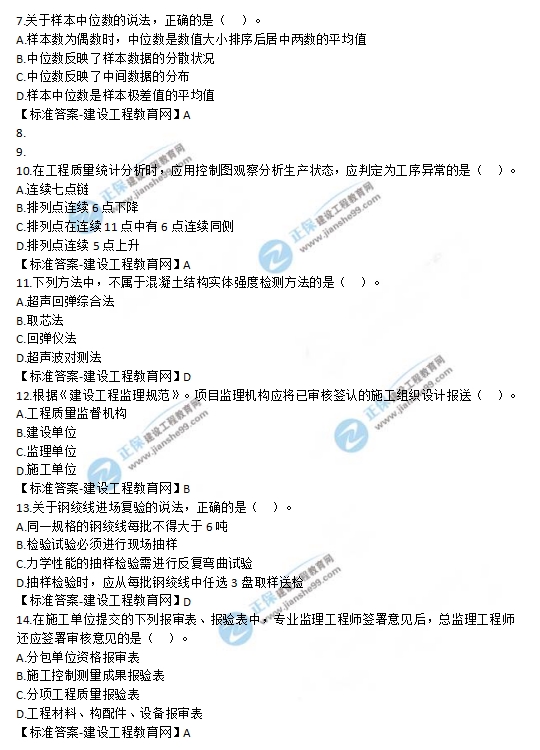 2019監(jiān)理工程師《建設(shè)工程質(zhì)量、投資、進度控制》試題及答案