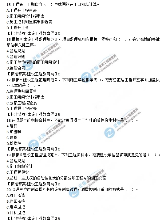 2019監(jiān)理工程師《建設(shè)工程質(zhì)量、投資、進度控制》試題及答案
