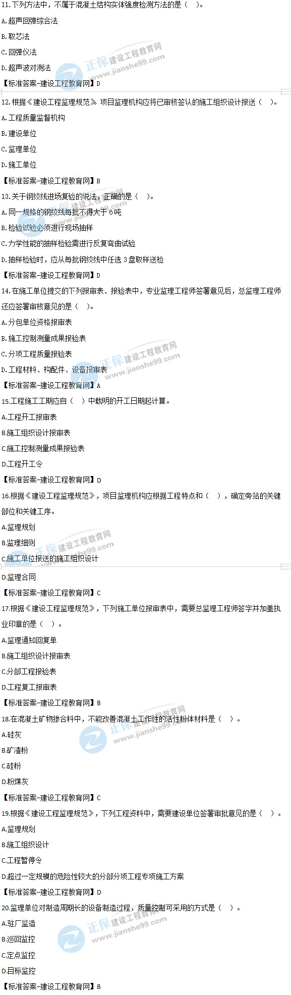 2019年監(jiān)理工程質(zhì)量、投資、進(jìn)度控制試題及答案