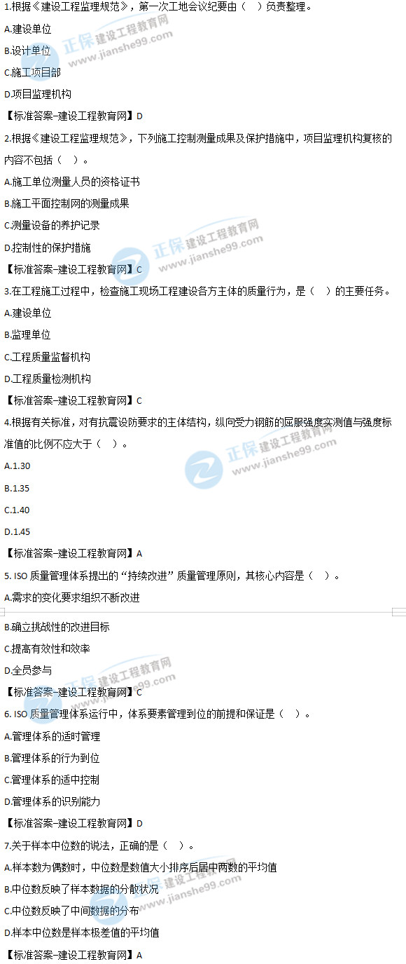 2019年監(jiān)理工程師質(zhì)量、投資進度控制試題及答案