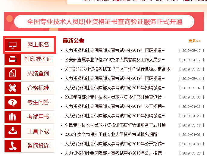 咨詢工程師報名入口