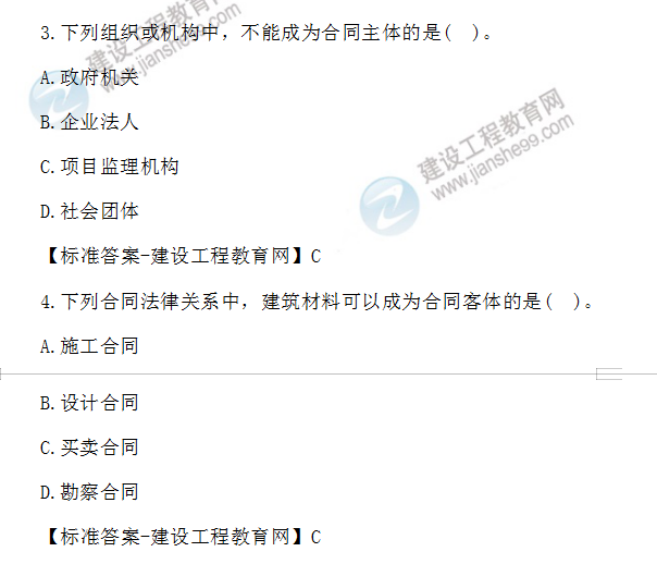 監(jiān)理工程師考試真題