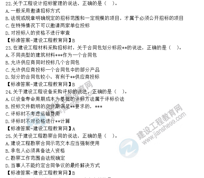 監(jiān)理工程師考試真題