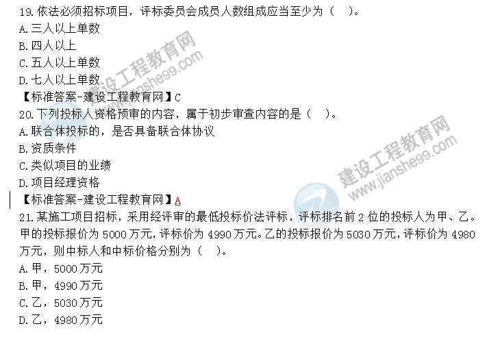 監(jiān)理工程師考試真題