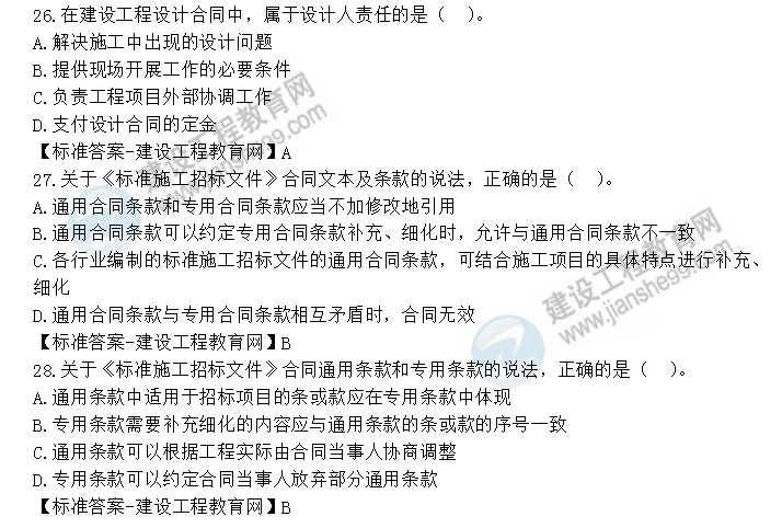 監(jiān)理工程師考試真題