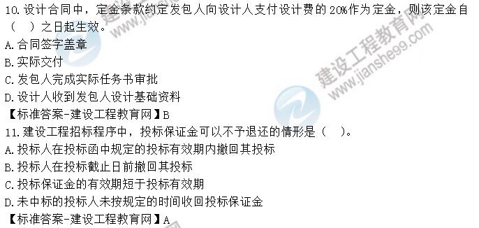 監(jiān)理工程師考試真題