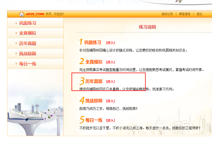 2019年監(jiān)理工程師真題估分系統(tǒng)