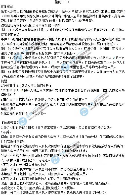 2019年二級建造師《水利工程》試題及答案解析案例二