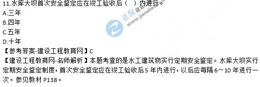 2019年二級建造師《水利工程》試題及答案解析