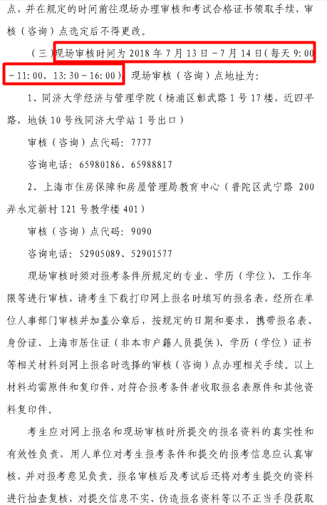 2018年上海房地產(chǎn)估價(jià)師考試報(bào)名通知