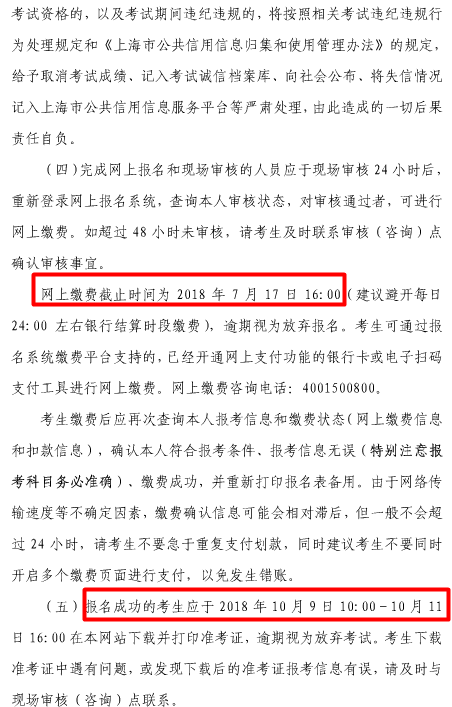 2018年上海房地產(chǎn)估價(jià)師考試報(bào)名通知