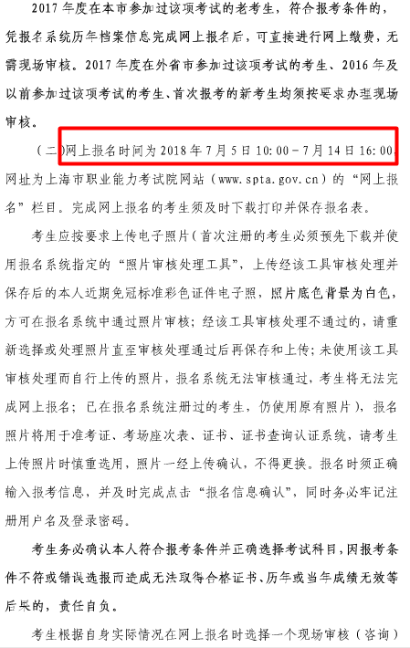 2018年上海房地產(chǎn)估價(jià)師考試報(bào)名通知