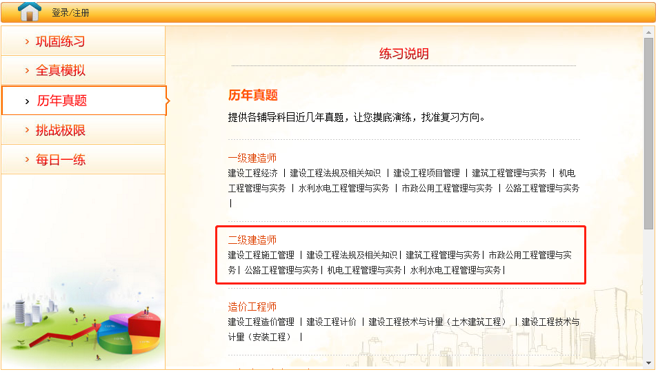 2019年二級建造師真題估分系統(tǒng)