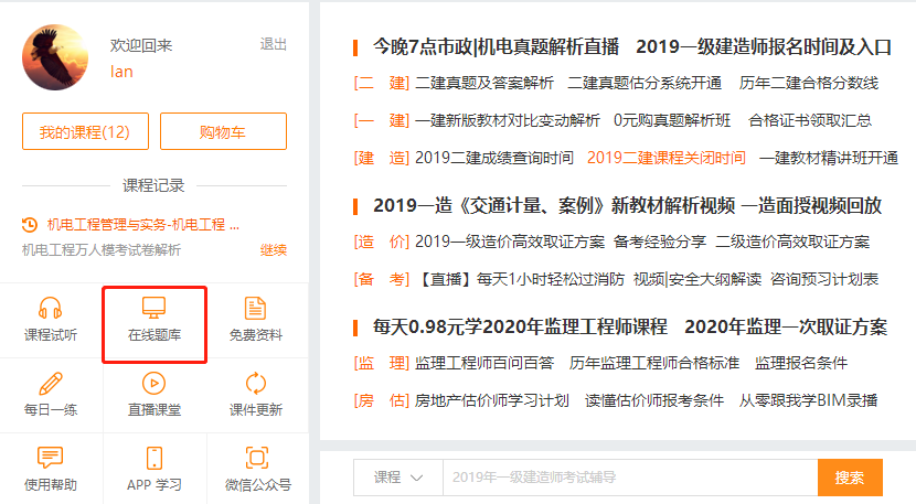 2019年二級建造師估分系統(tǒng)開通