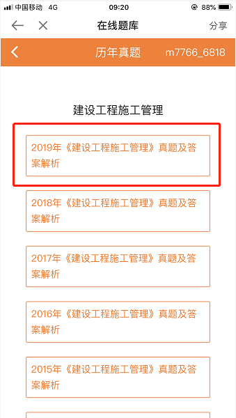 2019年二級建造師考試估分系統(tǒng)開通