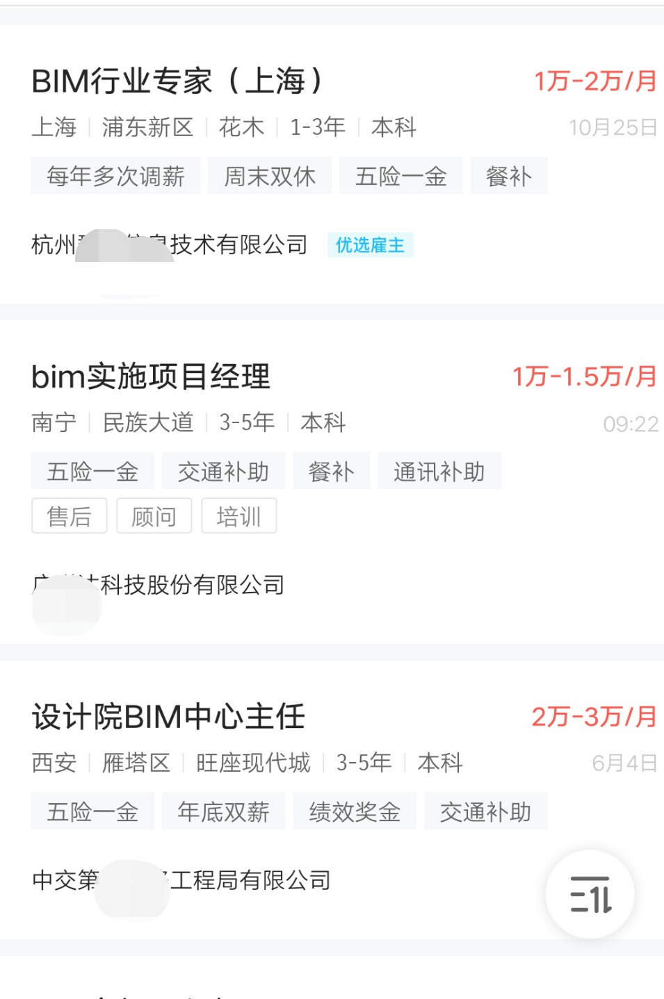 BIM考試