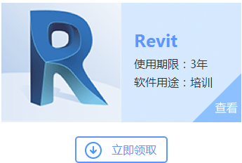 Revit下載