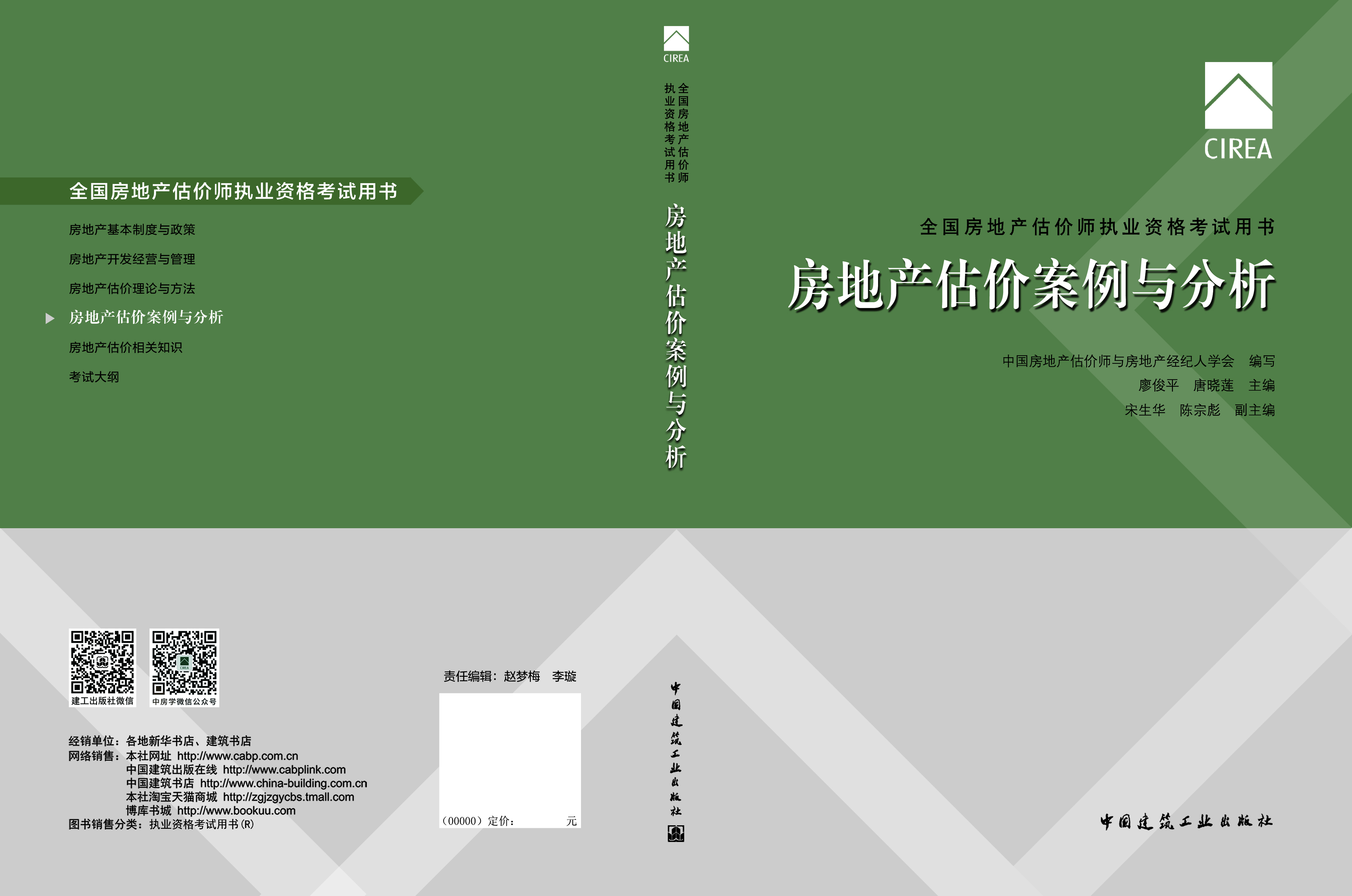 房地產(chǎn)估價案例與分析