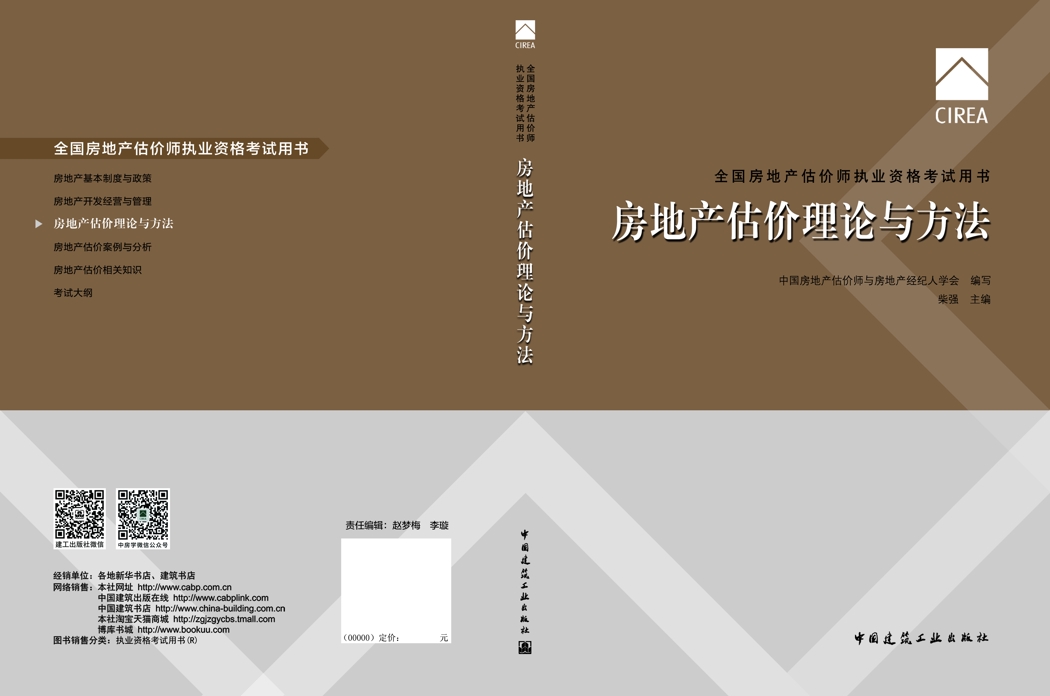 房地產(chǎn)估價理論與方法