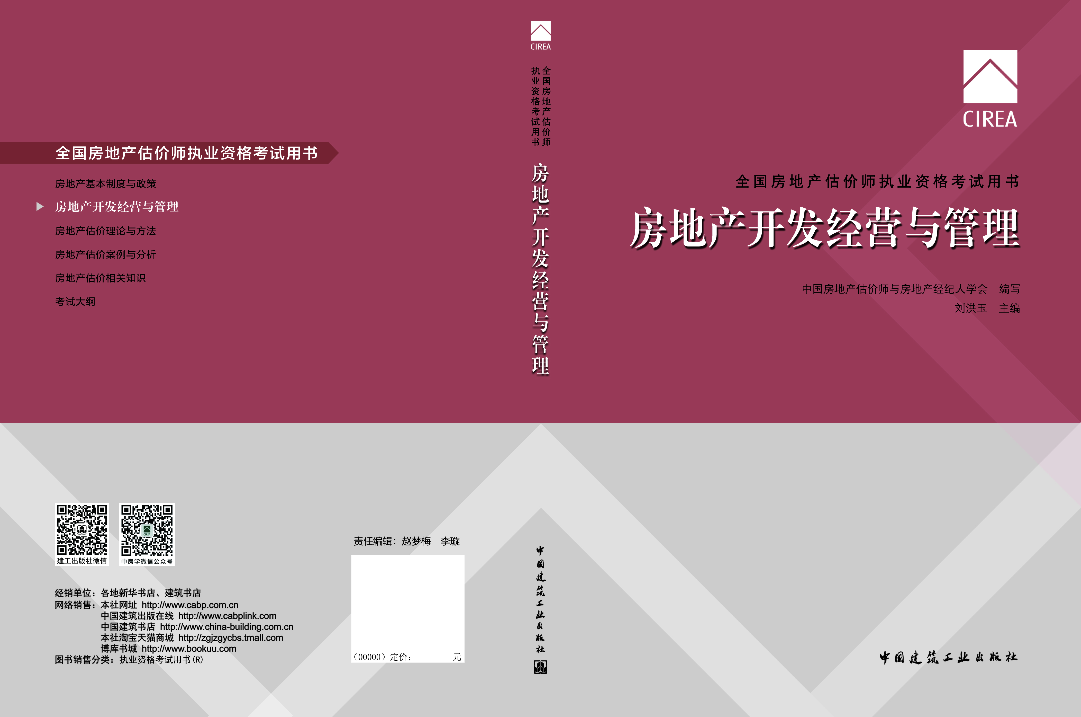 房地產(chǎn)開發(fā)經(jīng)營與管理