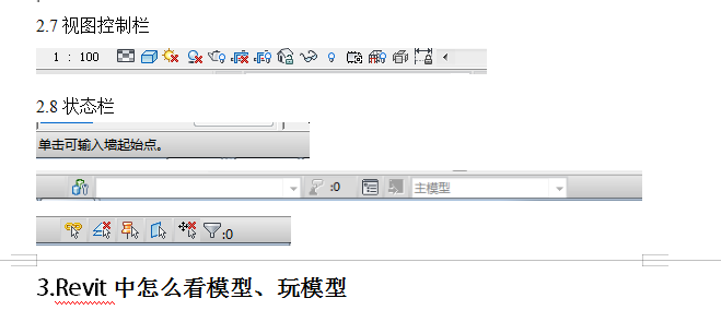 BIM工程師入門技能