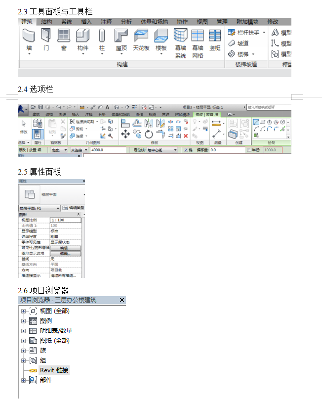 BIM工程師入門技能