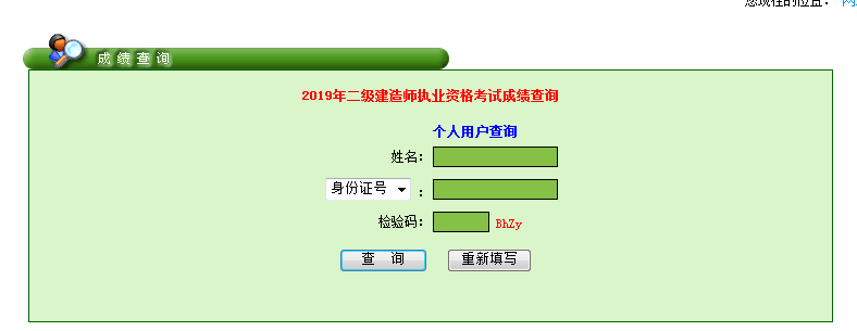 2019年二級(jí)建造師考試成績查詢?nèi)肟陂_通
