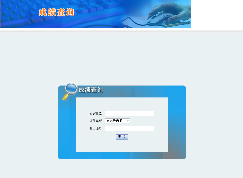 西藏二建成績(jī)查詢(xún)
