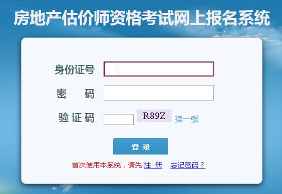 河南2019年房地產(chǎn)估價師考試報名入口