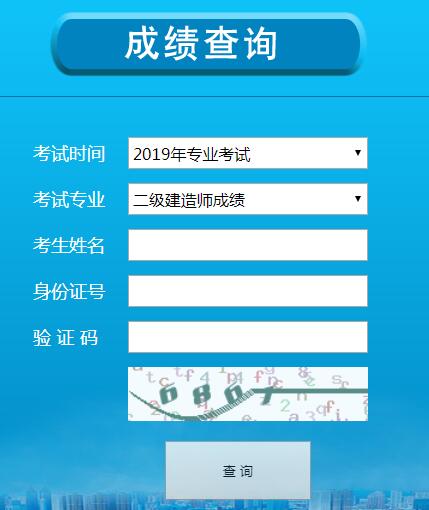 寧夏2019年二級建造師考試成績查詢?nèi)肟? width=