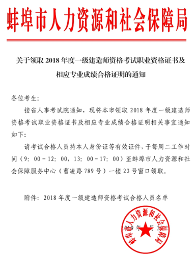 2018年蚌埠一級建造師合格證書領(lǐng)取時間每周二