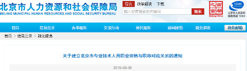 北京：明確取得一級(jí)建造師資格可聘任工程師職稱！