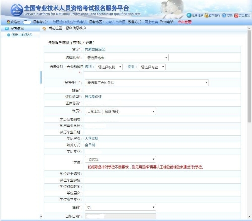 內(nèi)蒙古一建報(bào)名詳細(xì)信息 內(nèi)蒙古一建報(bào)名詳細(xì)信息
