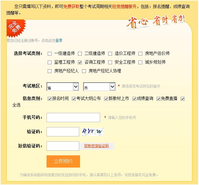 咨詢工程師考試動態(tài)訂閱 咨詢工程師考試動態(tài)訂閱