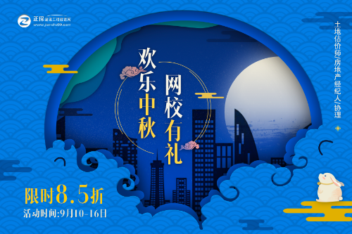建設(shè)工程教育網(wǎng)中秋節(jié)活動