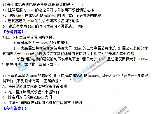 2018一級(jí)消防工程師《消防安全技術(shù)實(shí)務(wù)》試題及答案解析